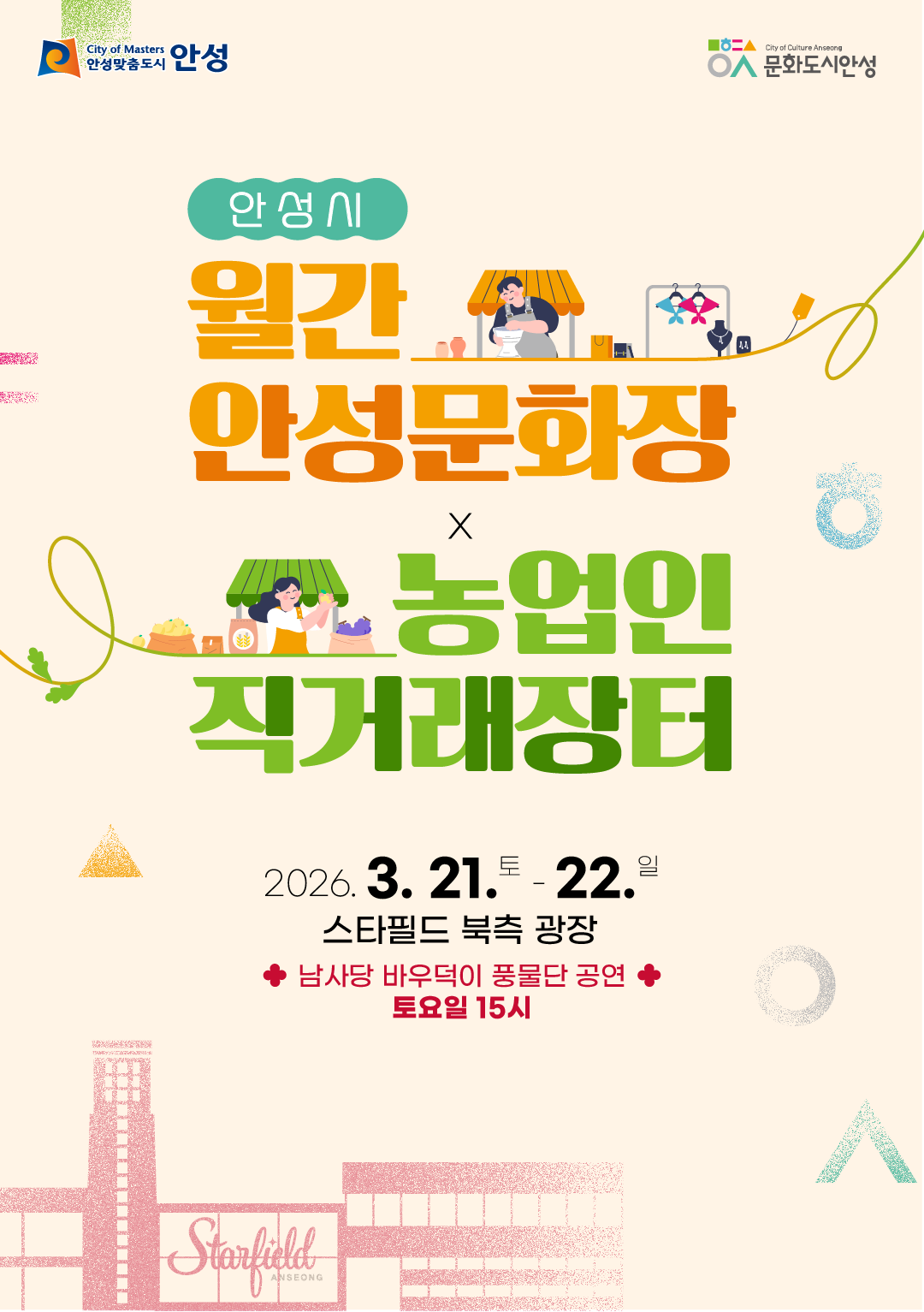 월간 안성 문화장