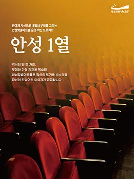 안성 1열 메인 이미지 