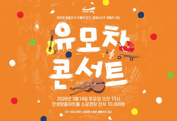 유모차 콘서트