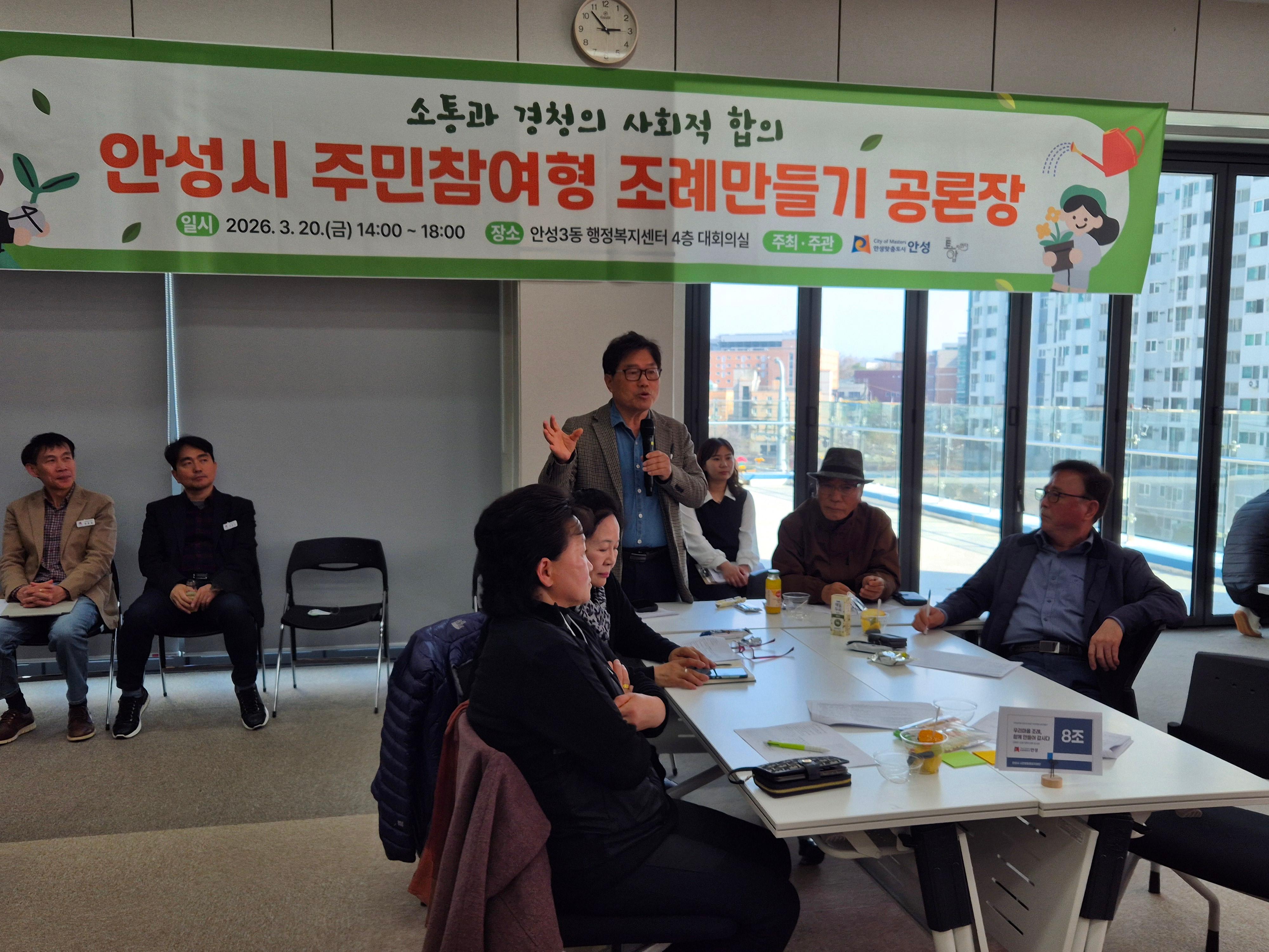 [마을공동체] 안성시 주민참여형 조례만들기 공론장 개최