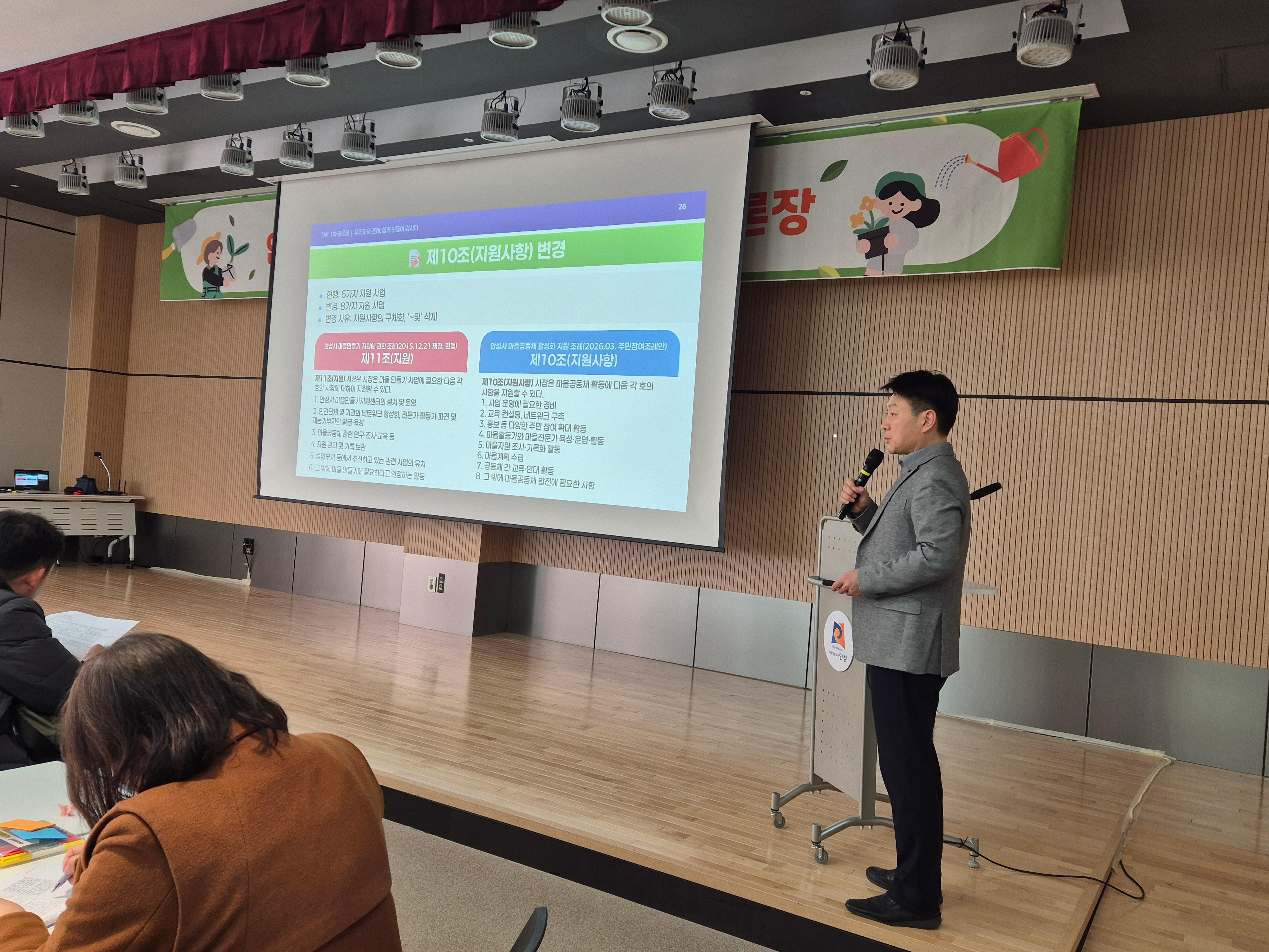 [마을공동체] 안성시 주민참여형 조례만들기 공론장 개최