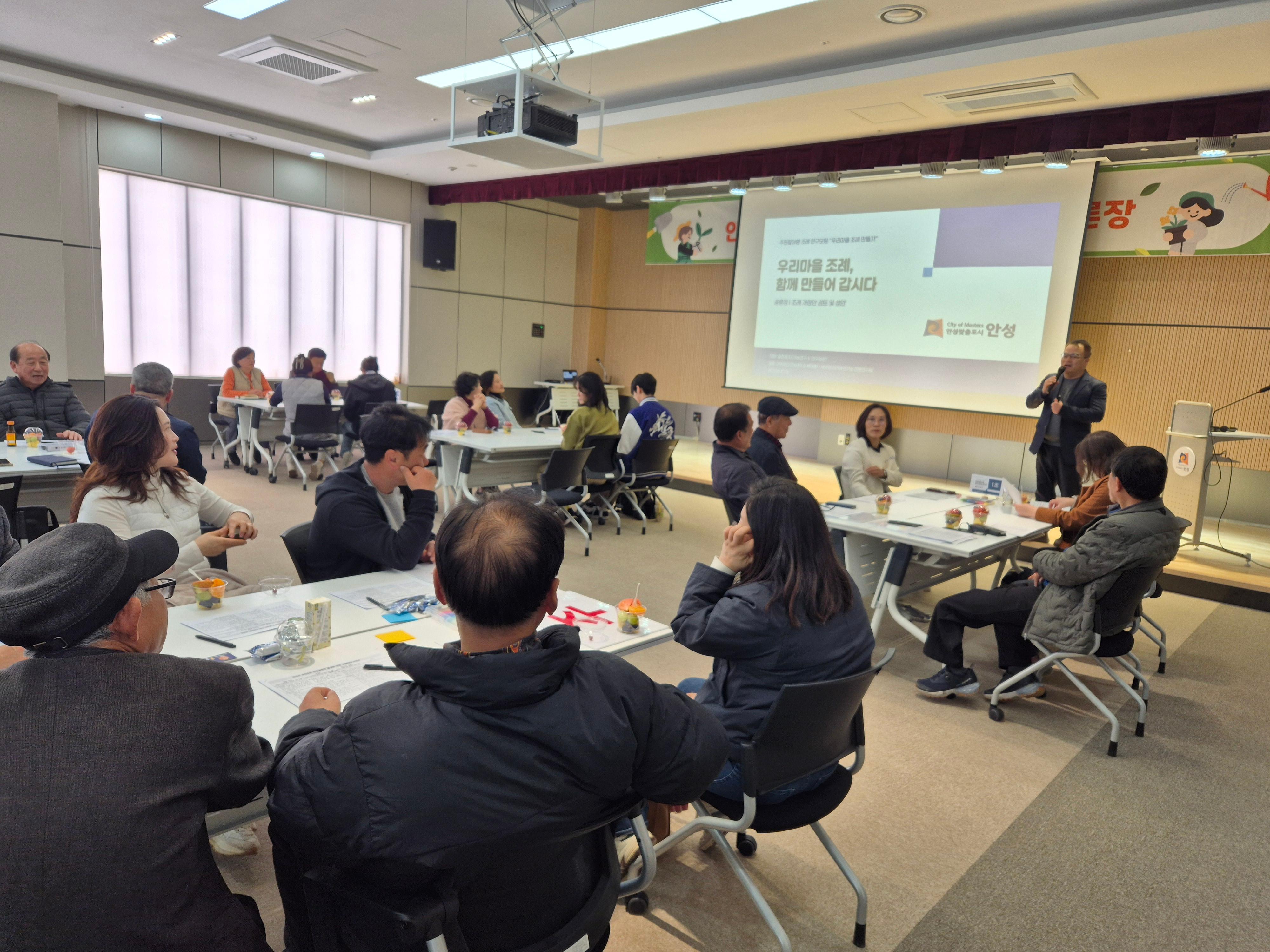 [마을공동체] 안성시 주민참여형 조례만들기 공론장 개최