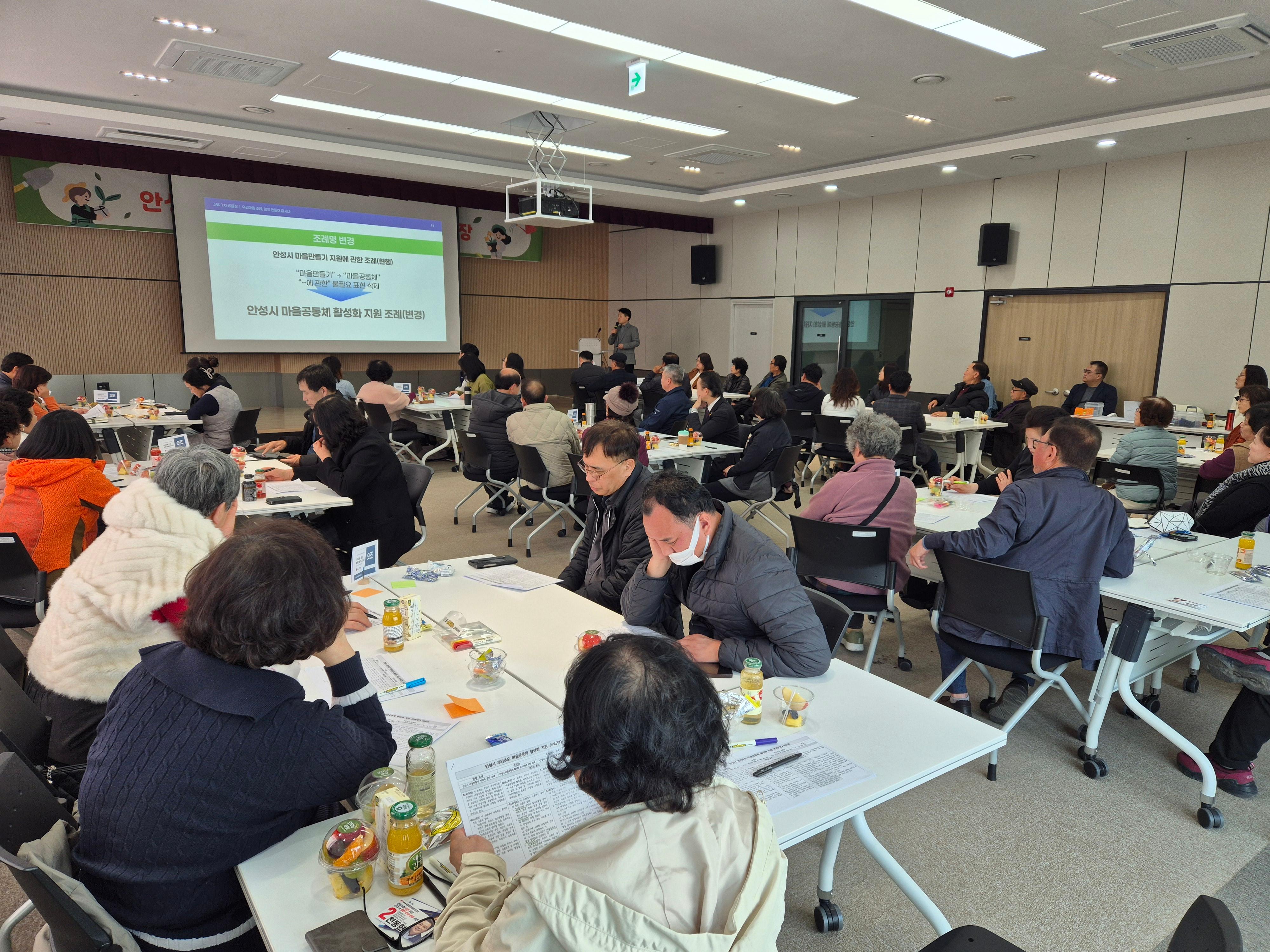 [마을공동체] 안성시 주민참여형 조례만들기 공론장 개최