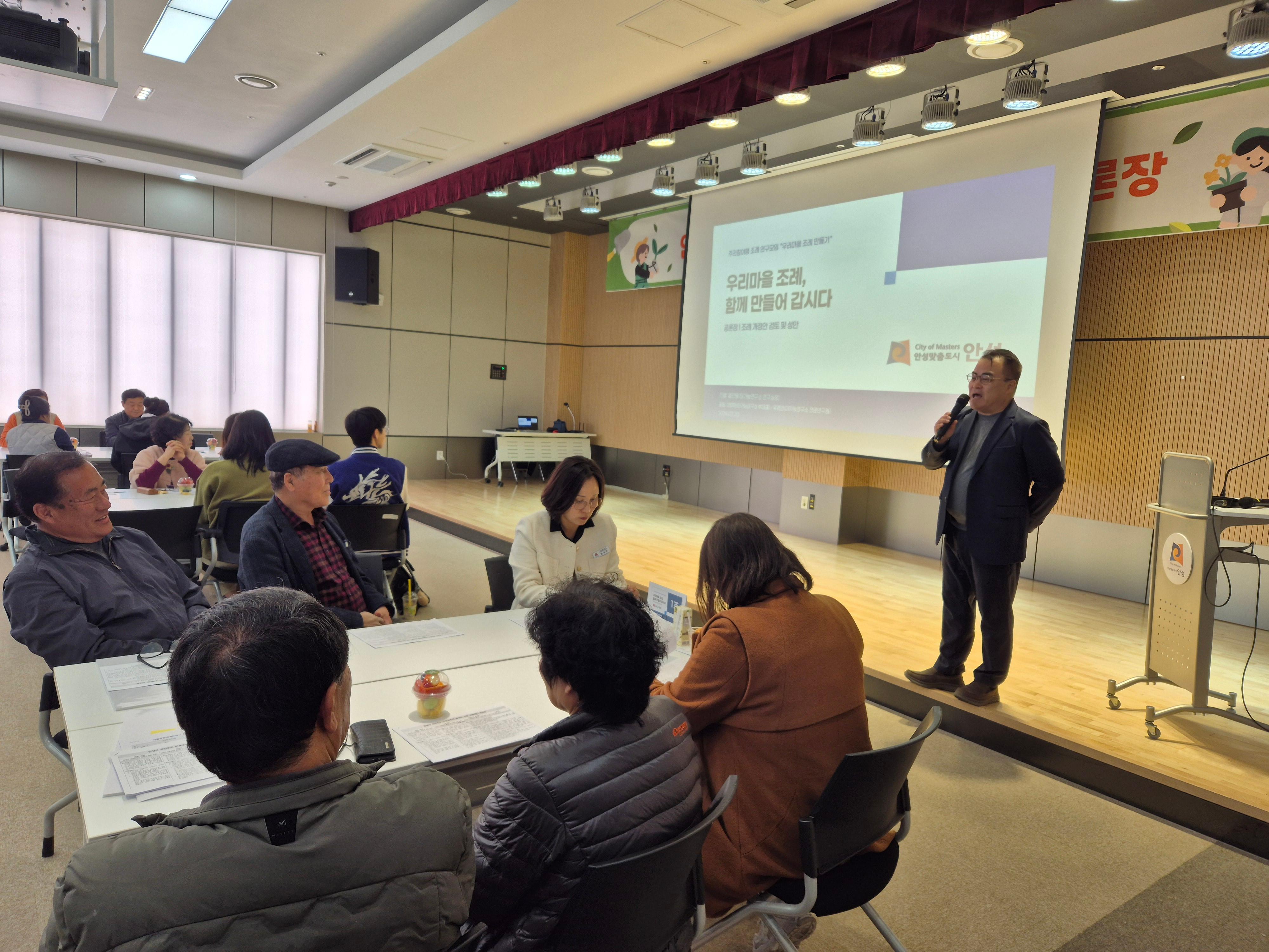 [마을공동체] 안성시 주민참여형 조례만들기 공론장 개최