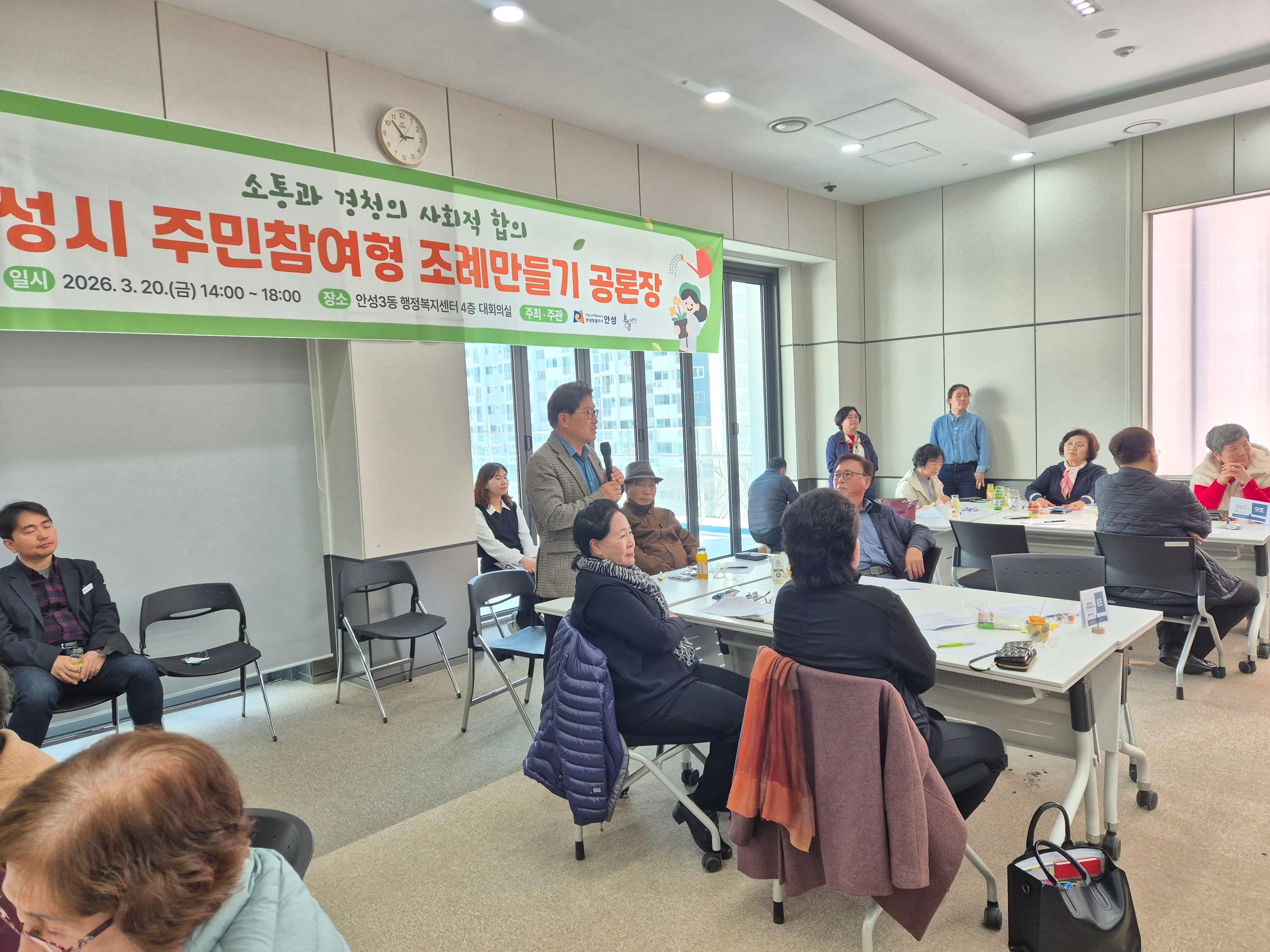 [마을공동체] 안성시 주민참여형 조례만들기 공론장 개최