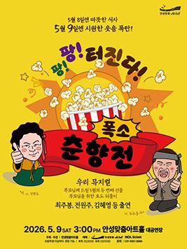 폭소 춘향전 메인 포스터 