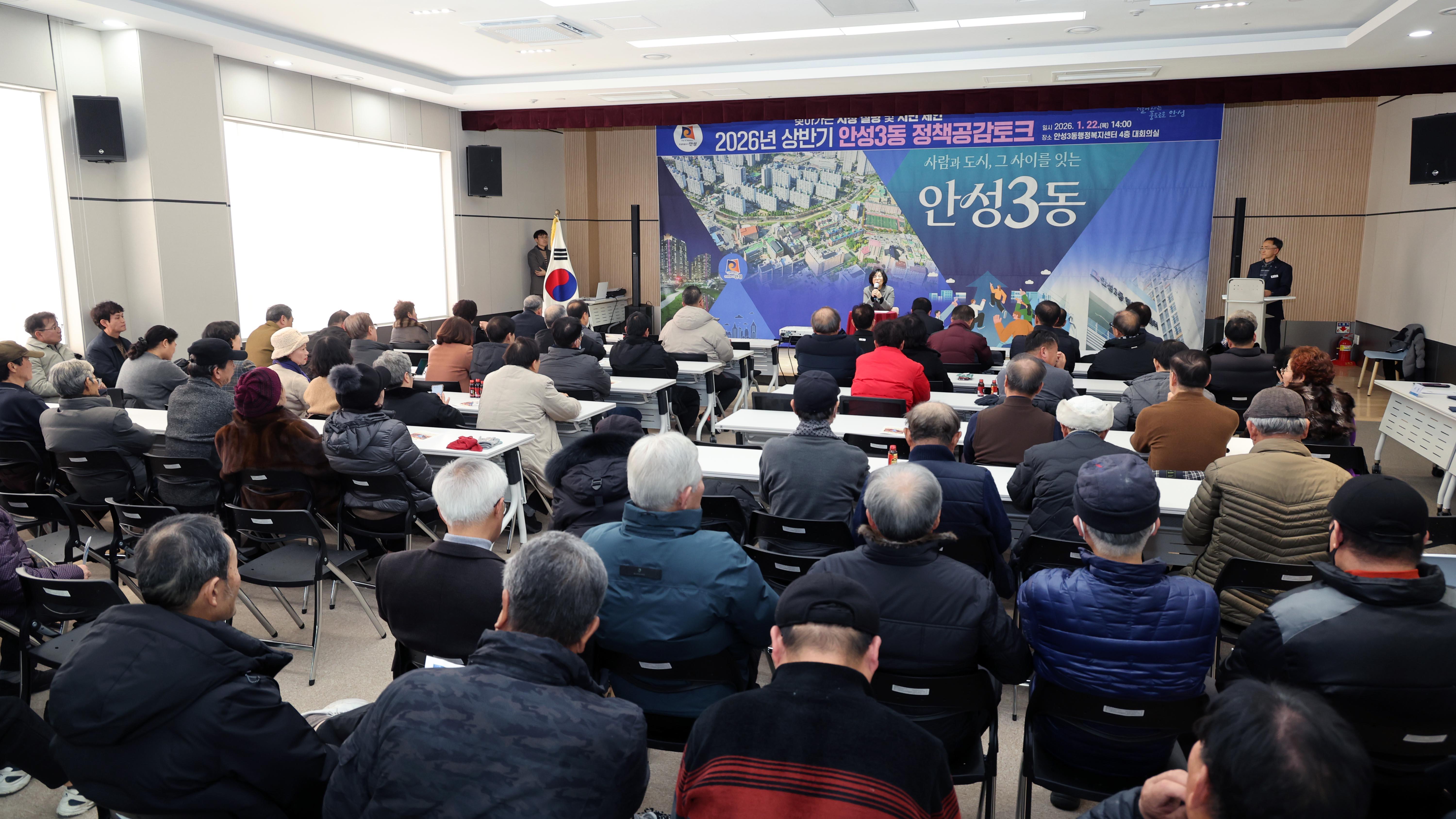 정책공감토크(안성3동)-10