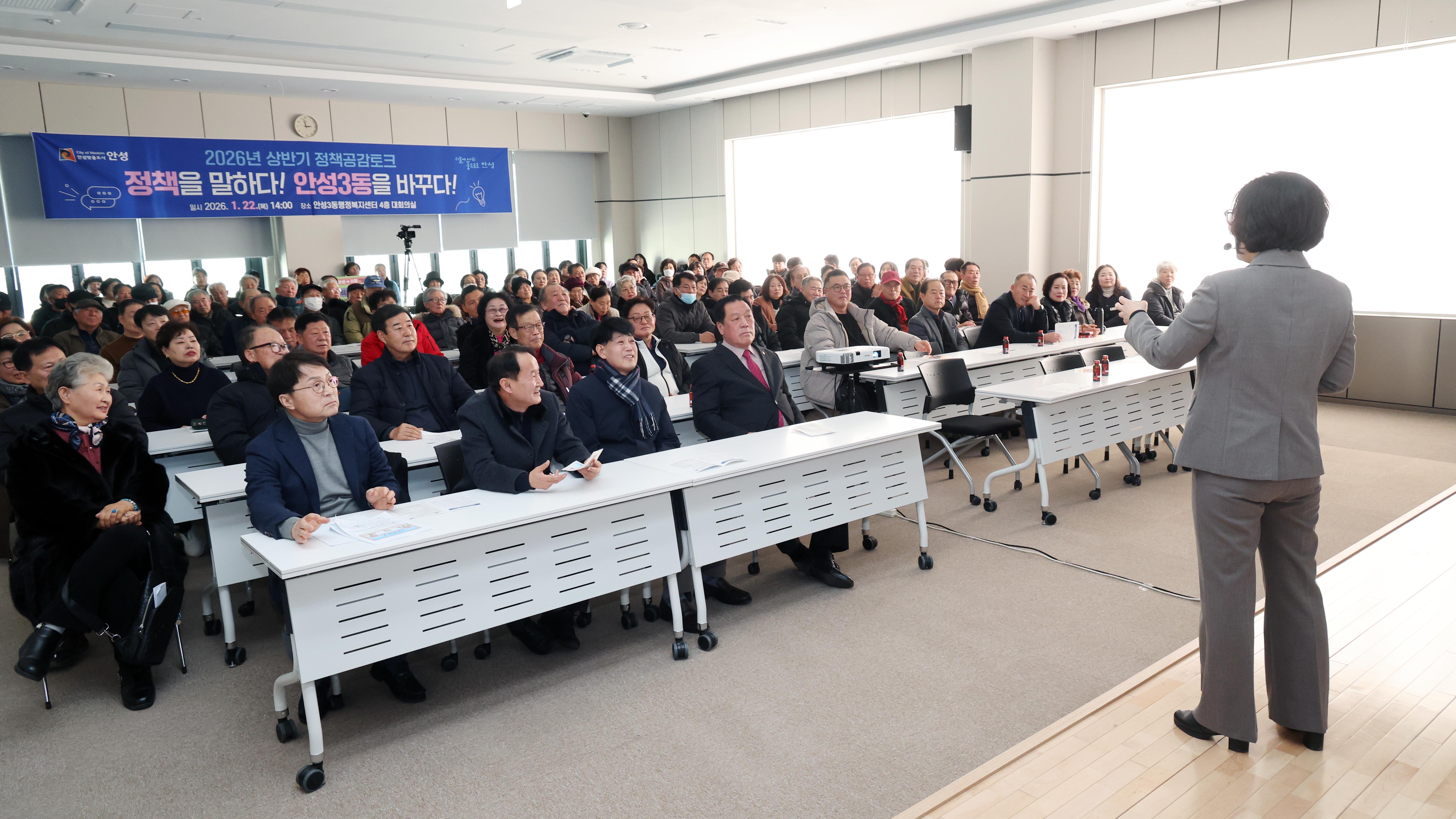 정책공감토크(안성3동)-06