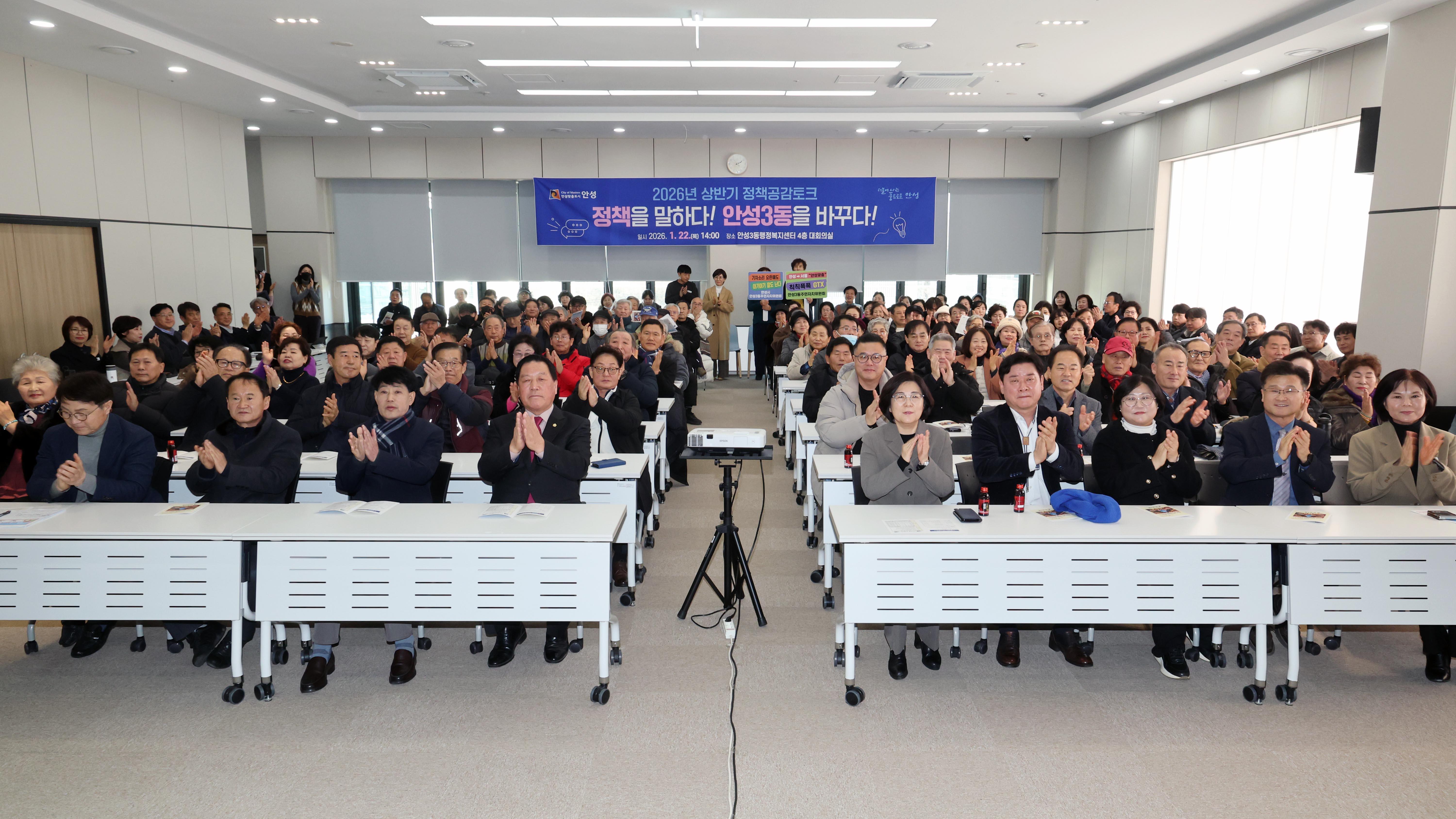 정책공감토크(안성3동)-01