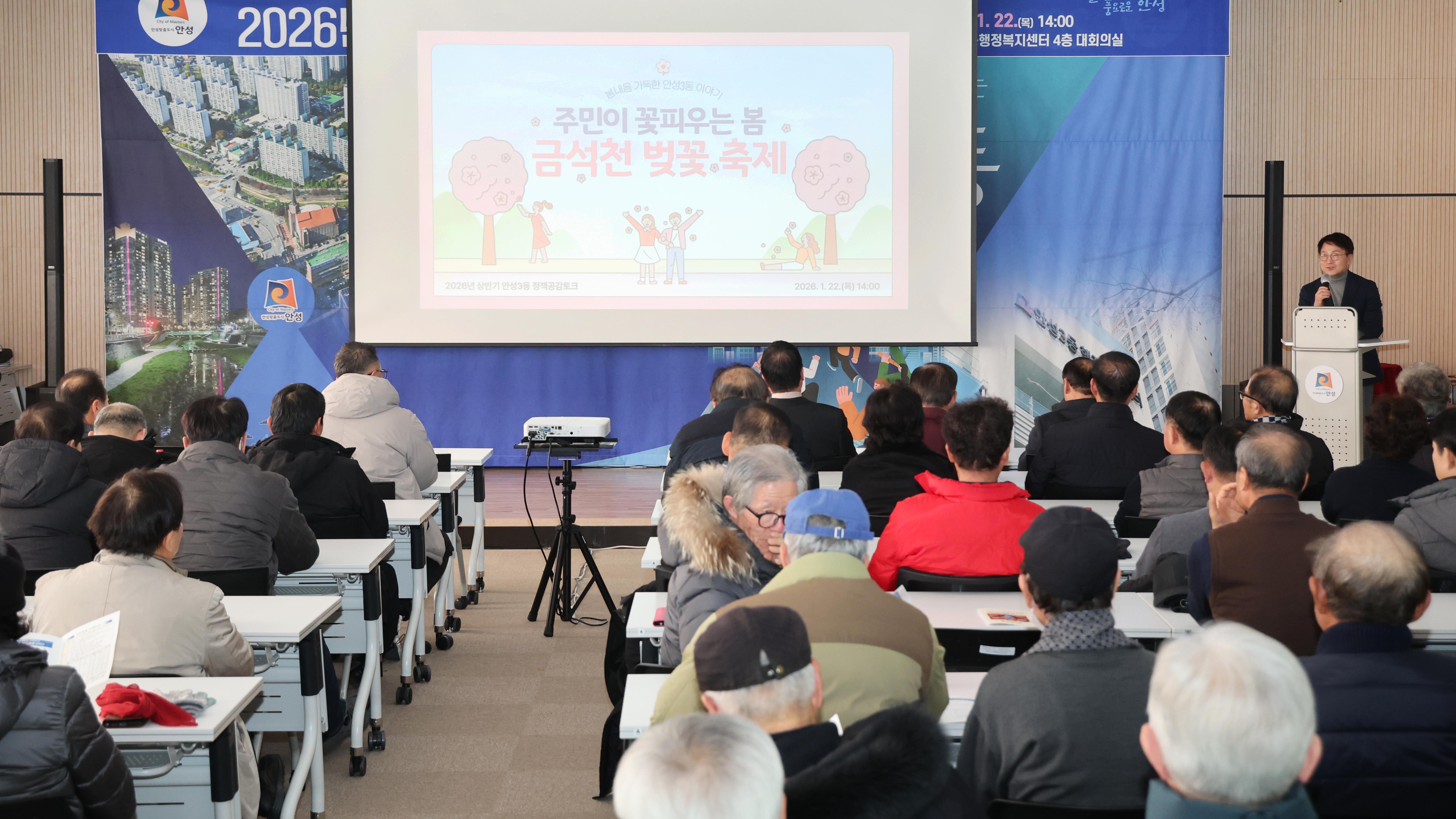 정책공감토크(안성3동)-08