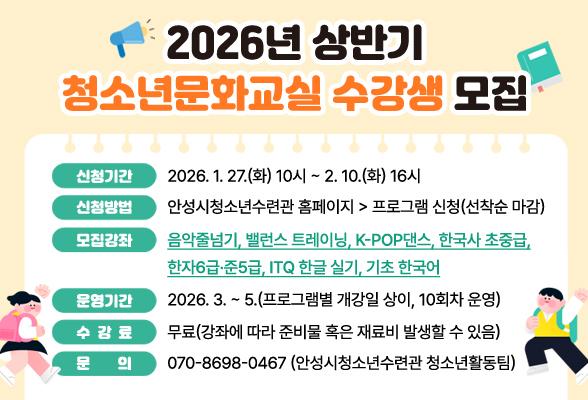 2026년 상반기 청소년문화교실 수강생 모집