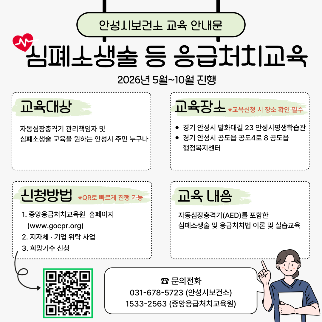 심폐소생술 등 응급처치교육