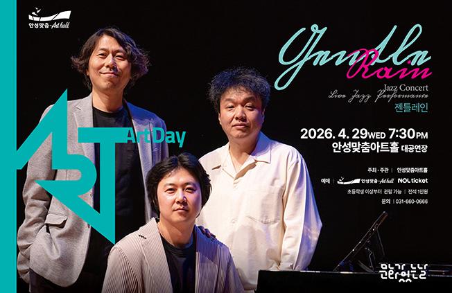 아트홀 문화가 있는 날 공연 젠틀레인 재즈콘서트 공연 포스터 