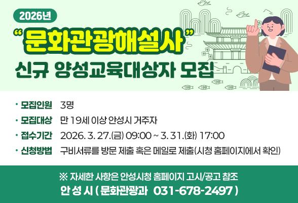 2026년 문화관광해설사 신규 양성교육대상자 모집
