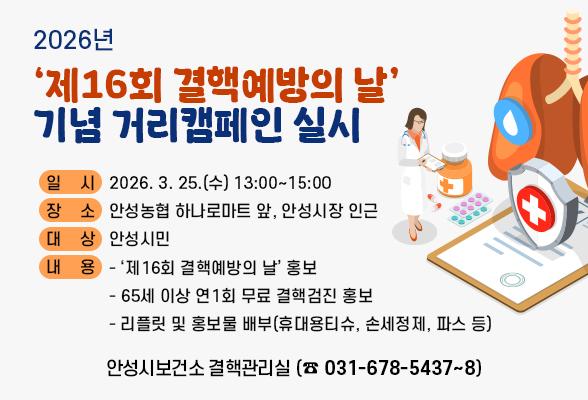 제16회 결핵예방의 날