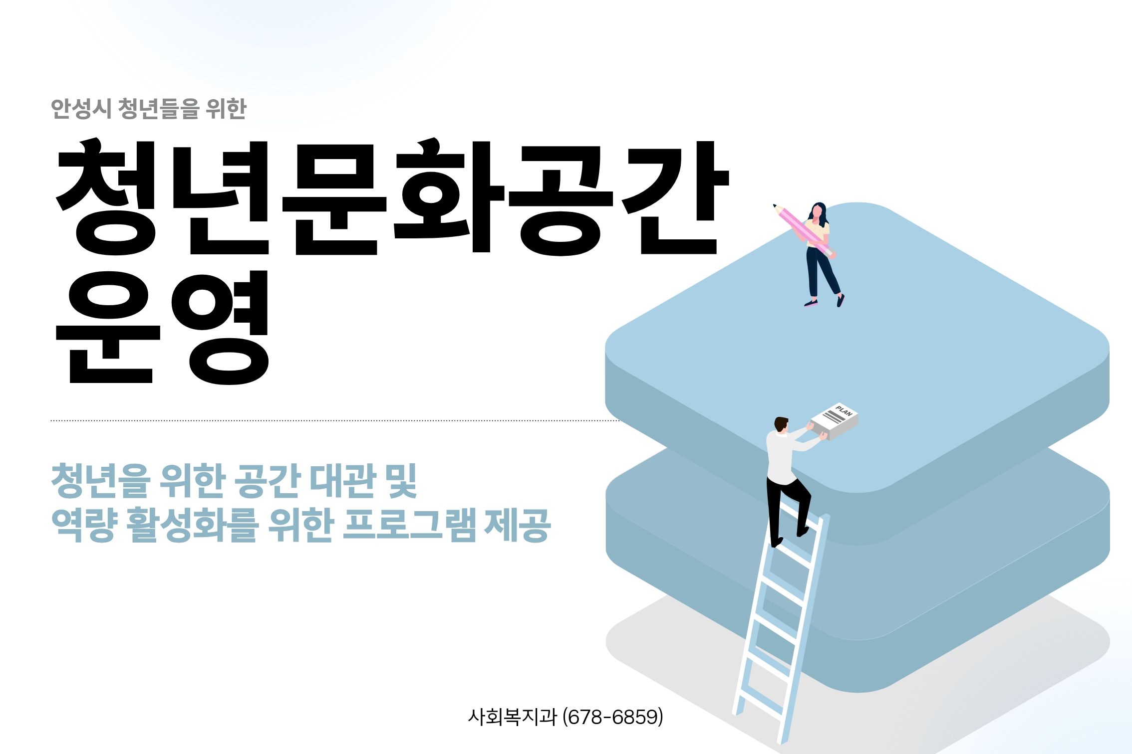 2026년 안성시 청년문화공간 운영