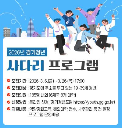 경기청년사다리프로그램