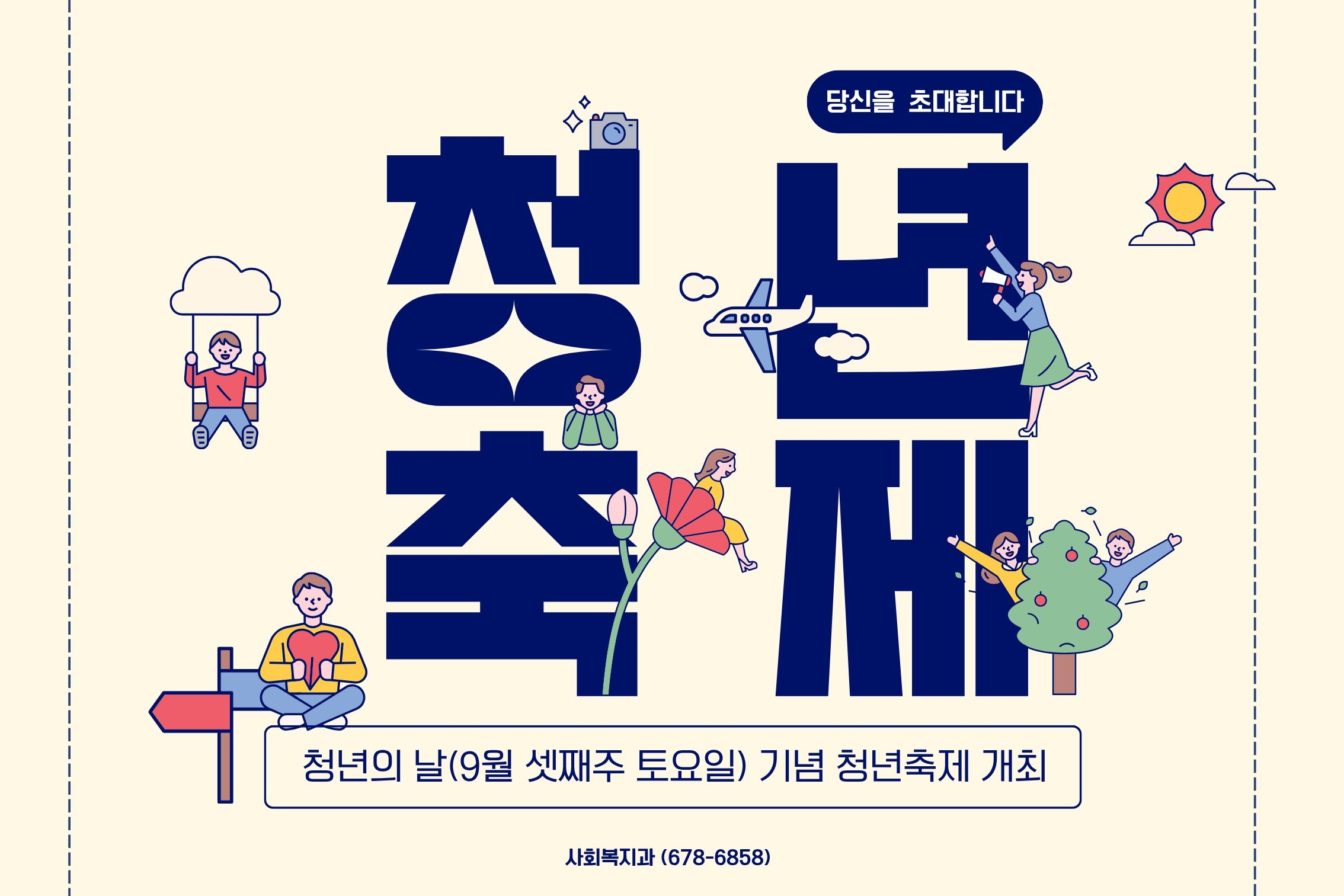 2026년 안성시 청년축제