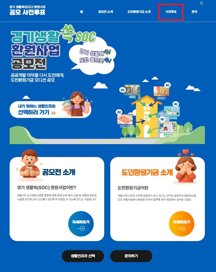 경기생활쏙 환원사업 공모전