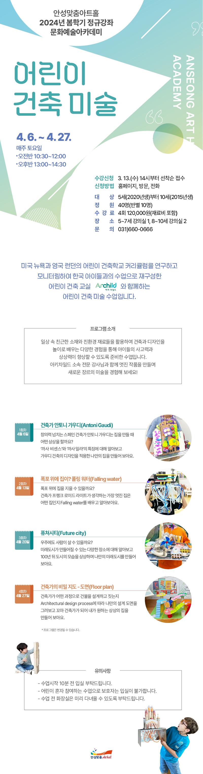어린이 건축 미술 2024.4.6.~4.27. 문의031-660-0666