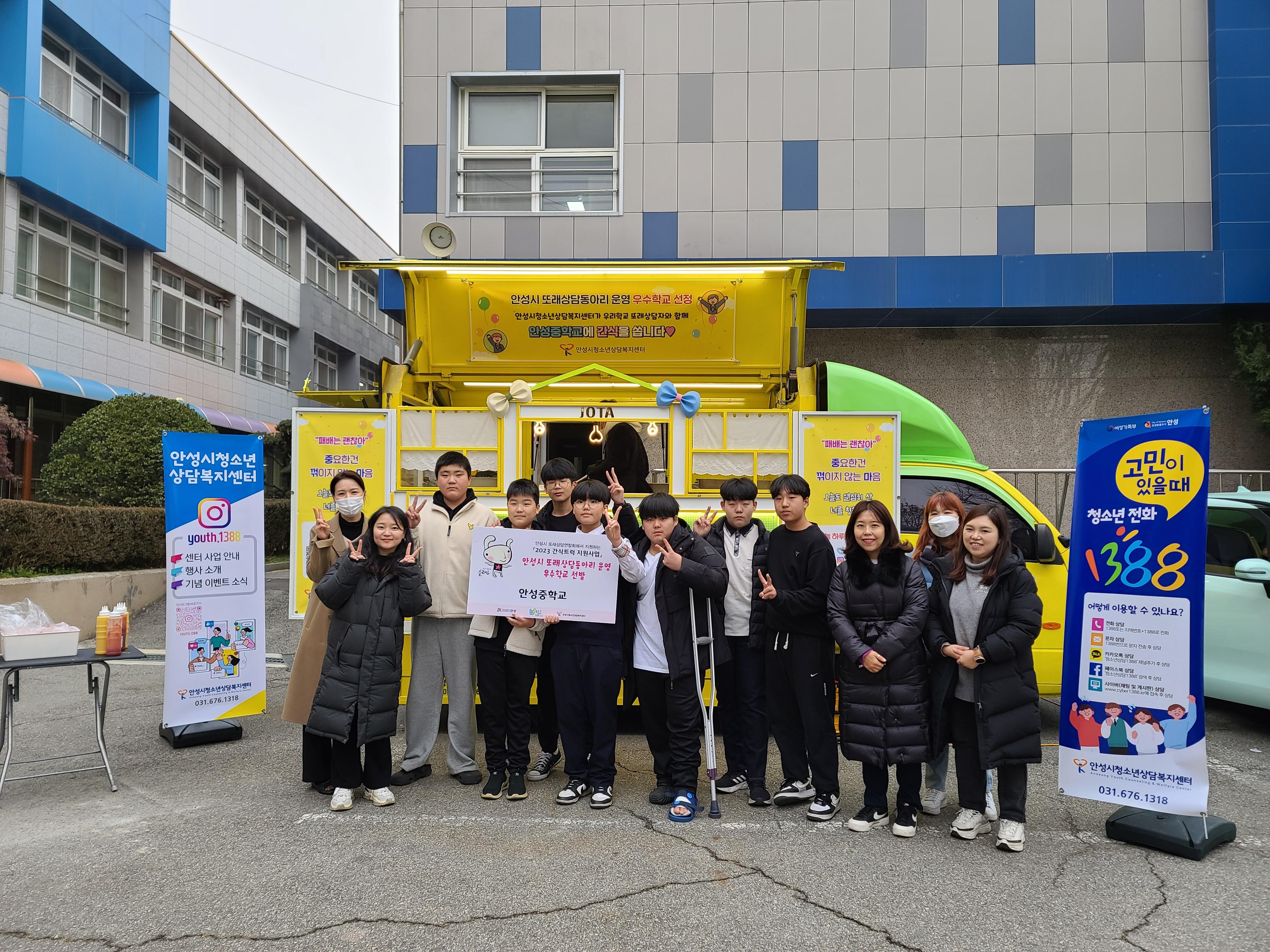 안성중학교 또래상담동아리 우수학교 선정