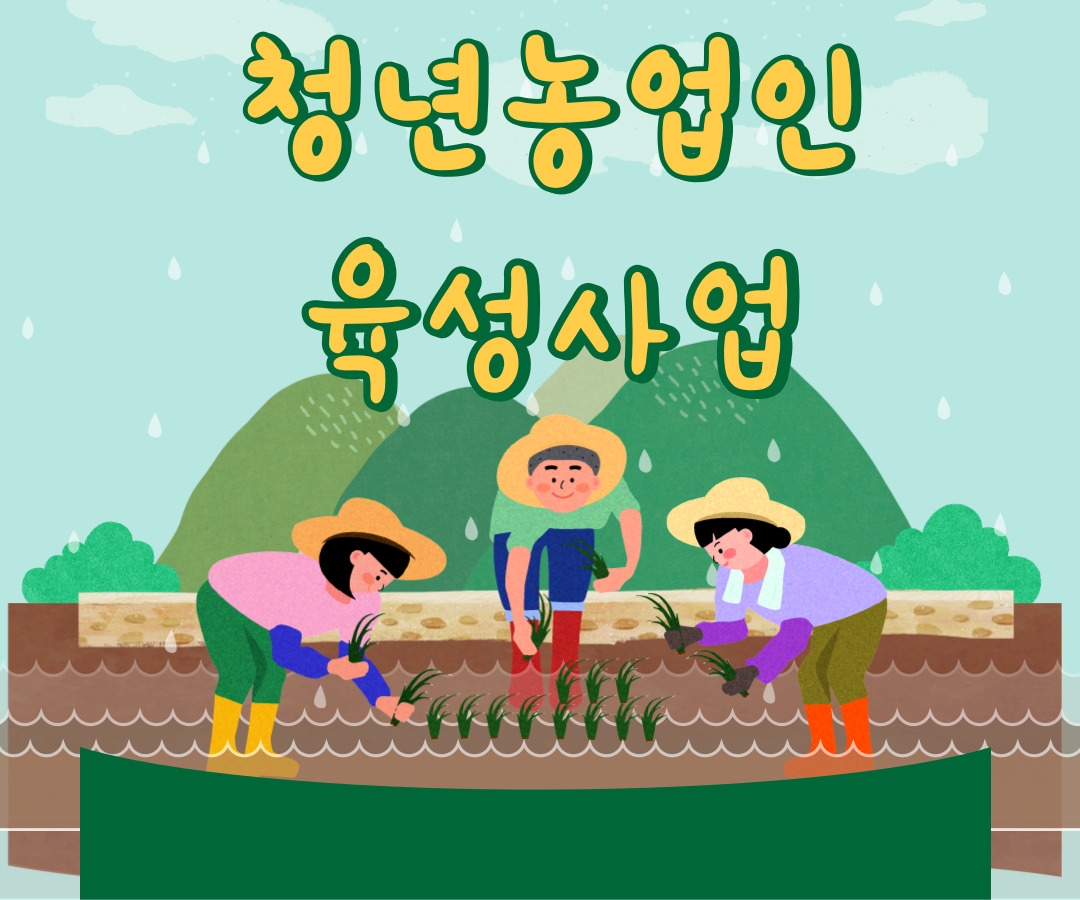 농업인육성사업11111111111