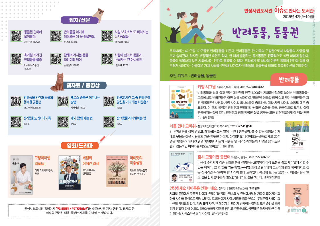 2019년 4차 성인 북큐레이션 주제 반려동물,동물권