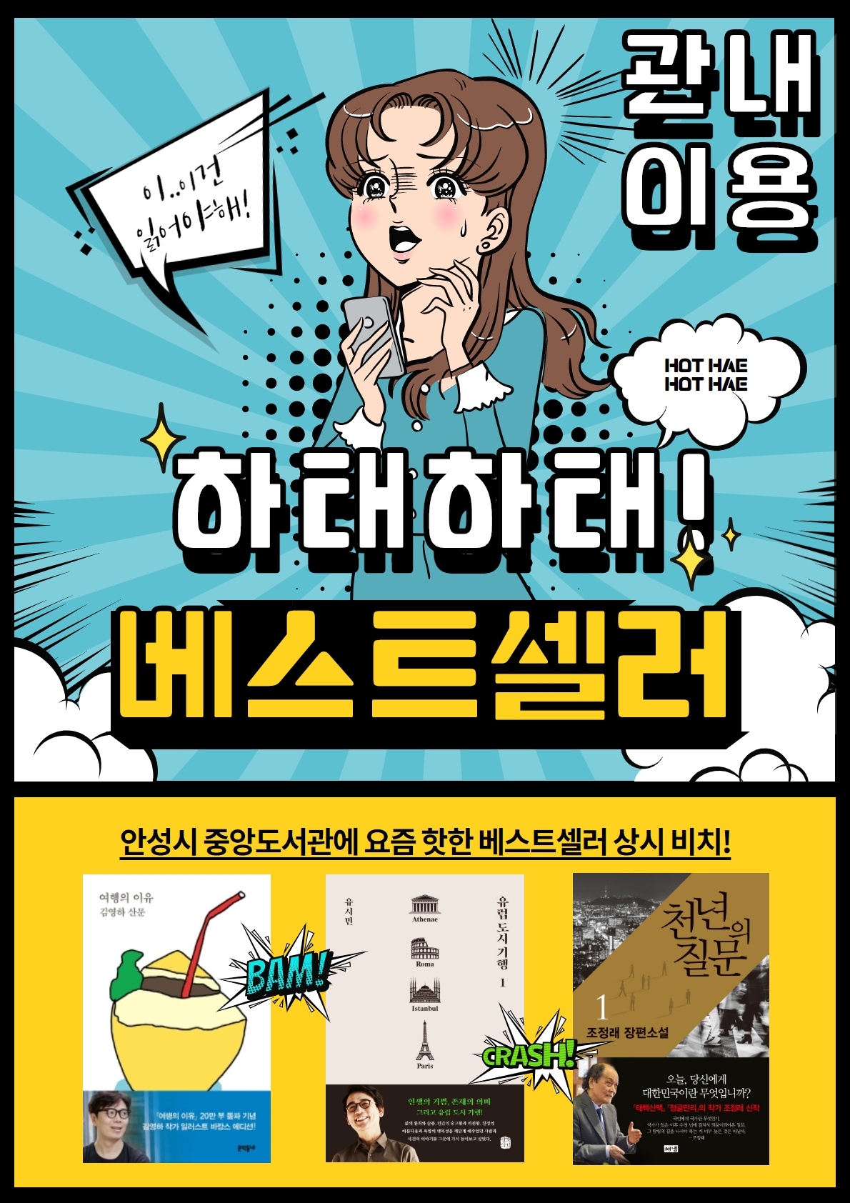 중앙도서관 베스트셀러 상시비치 코너