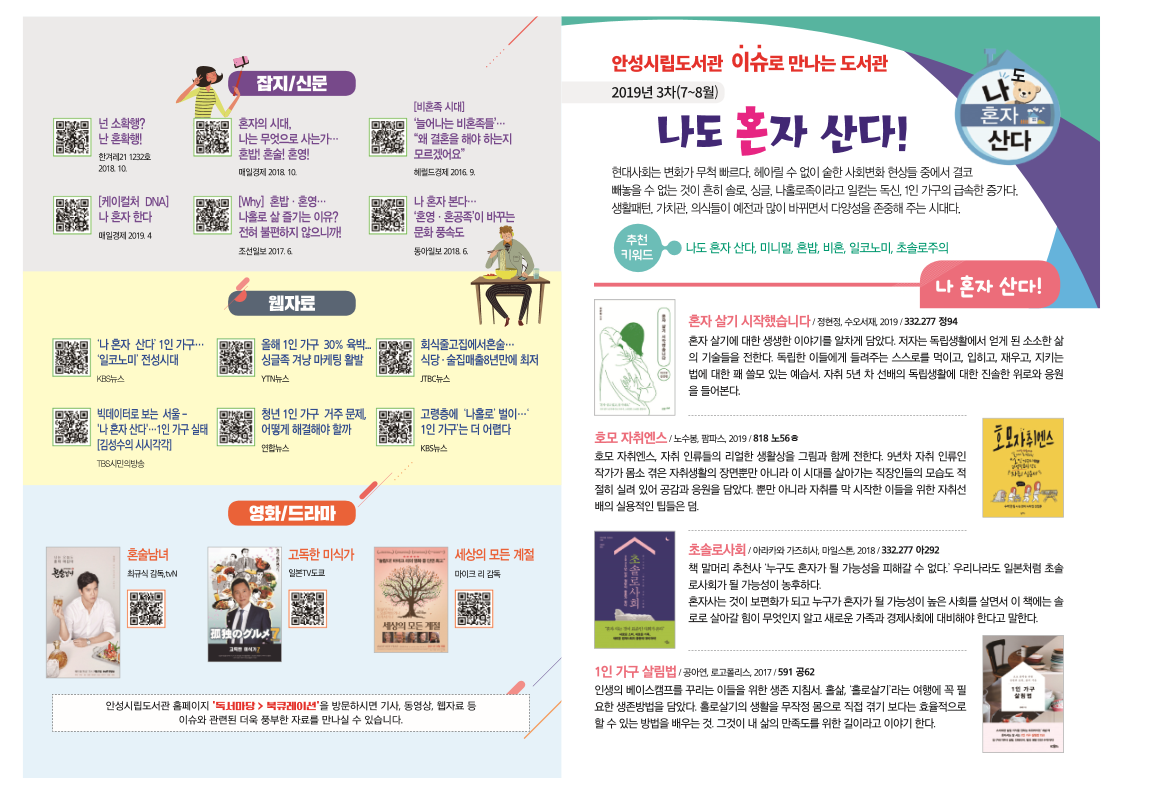 2019년 3차 성인 북큐레이션 주제 나도 혼자 산다