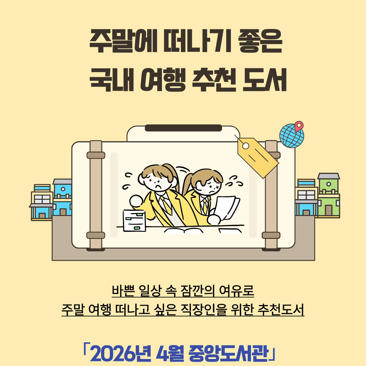 주말에 떠나기 좋은 국내 여행지