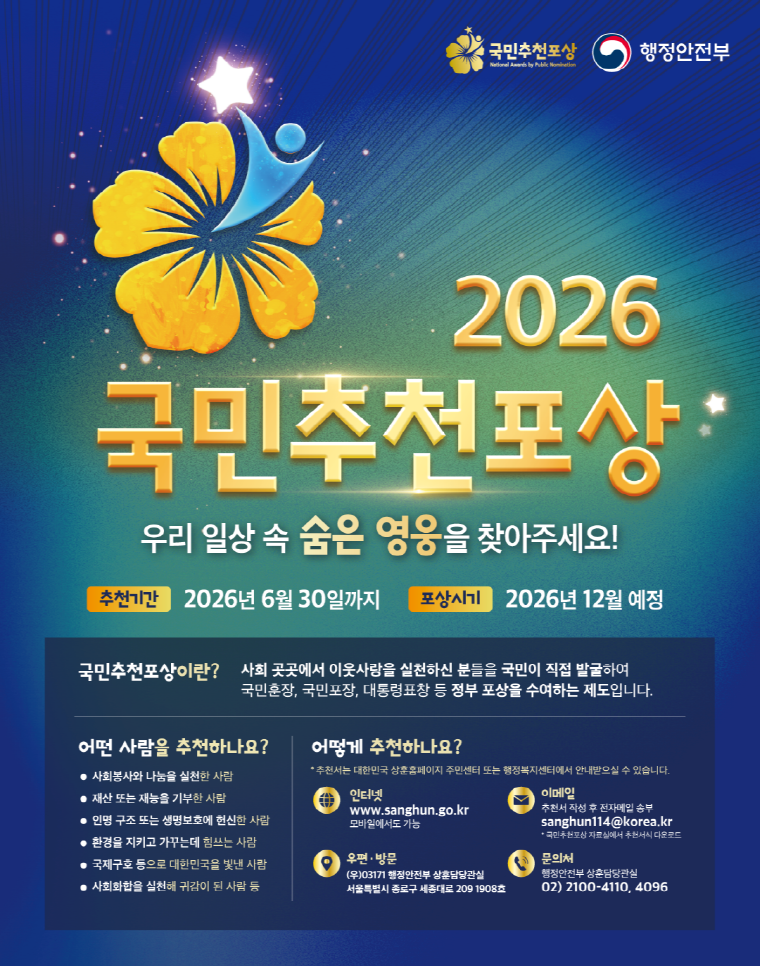 2026년 국민추천포상 접수