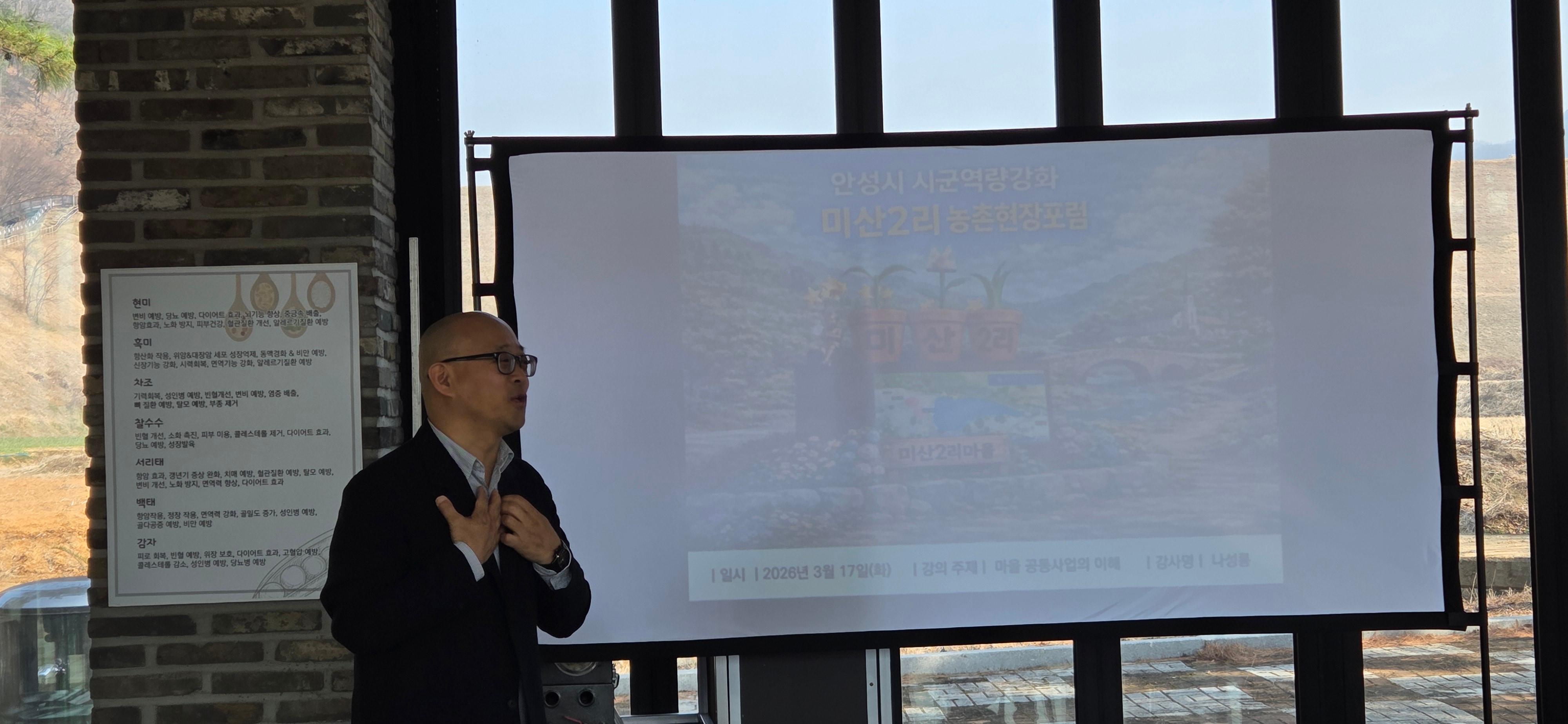 [마을공동체] 2026년 마을공동체 농촌현장포럼 미산2리마을 1차교육(3월17일)