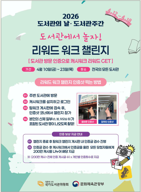 리워드 워크 챌린지