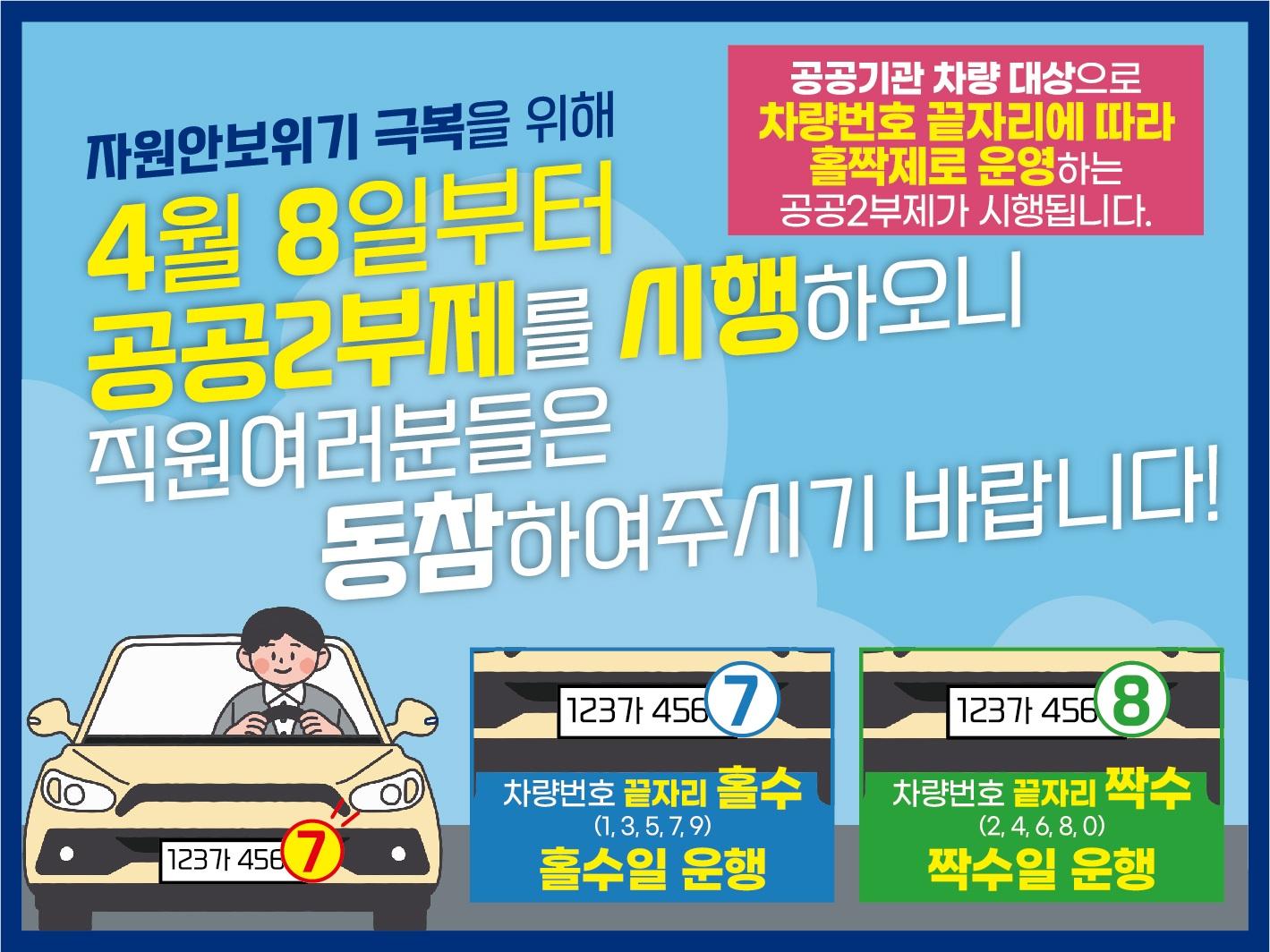 승용차량 2부제
