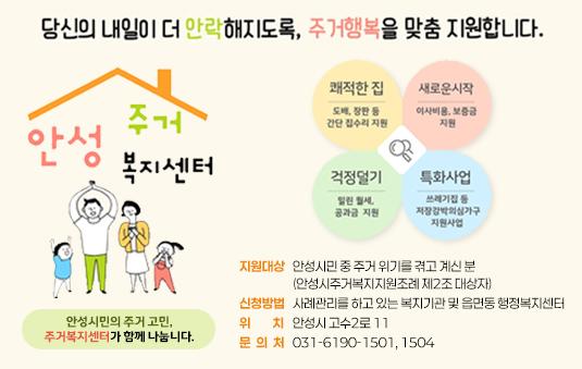 안성 주거복지센터