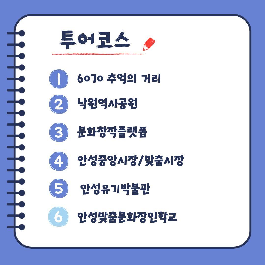 안성 원도심 골목여행 팸투어 사진