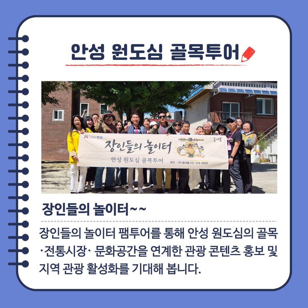 안성 원도심 골목여행 팸투어 사진