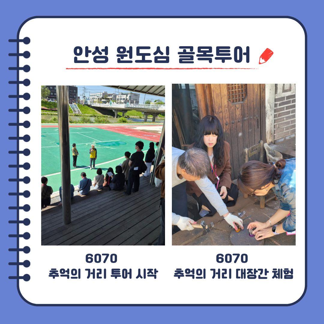 안성 원도심 골목여행 팸투어 사진
