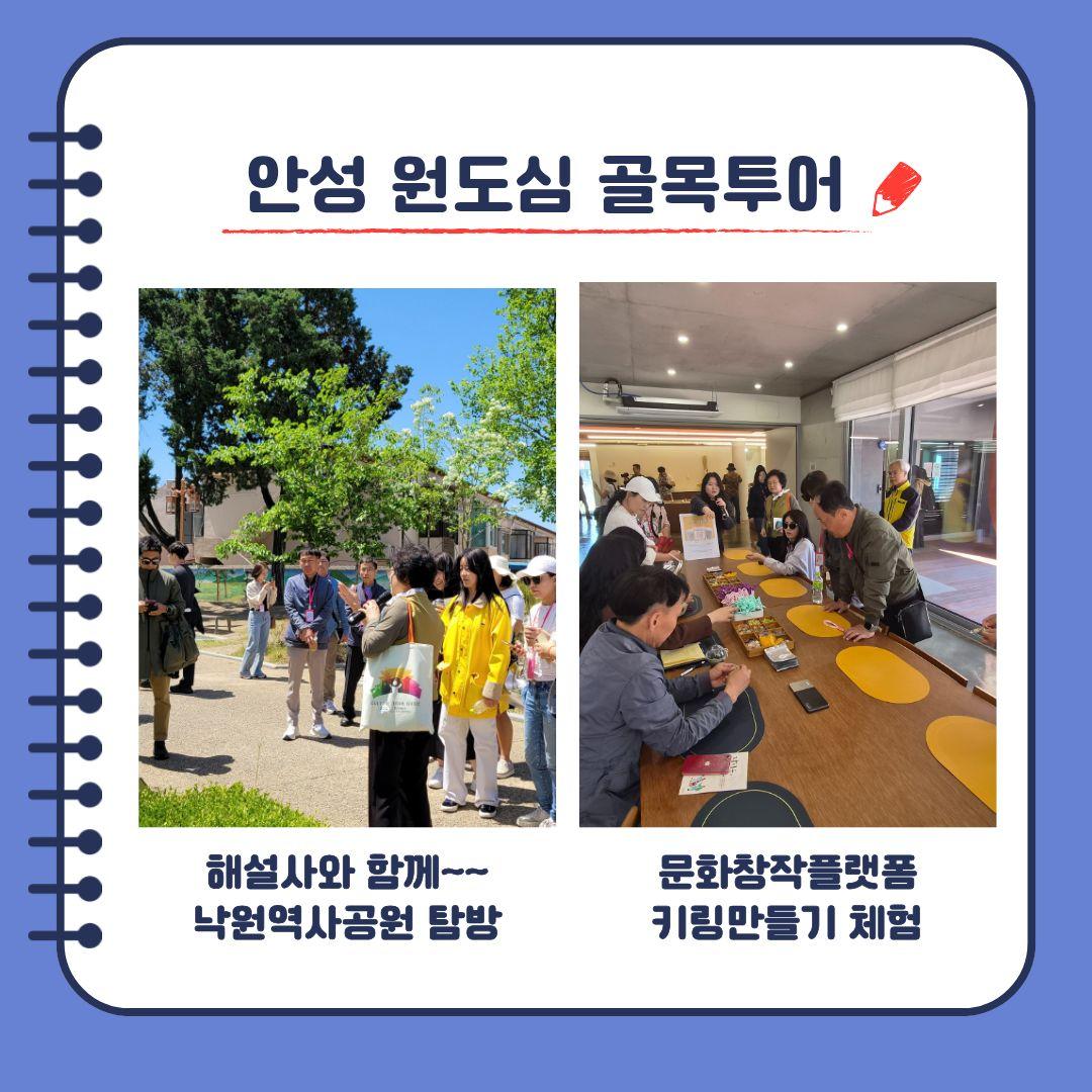 안성 원도심 골목여행 팸투어 사진