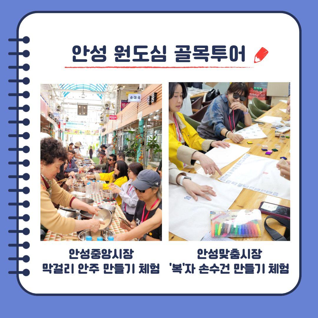 안성 원도심 골목여행 팸투어 사진