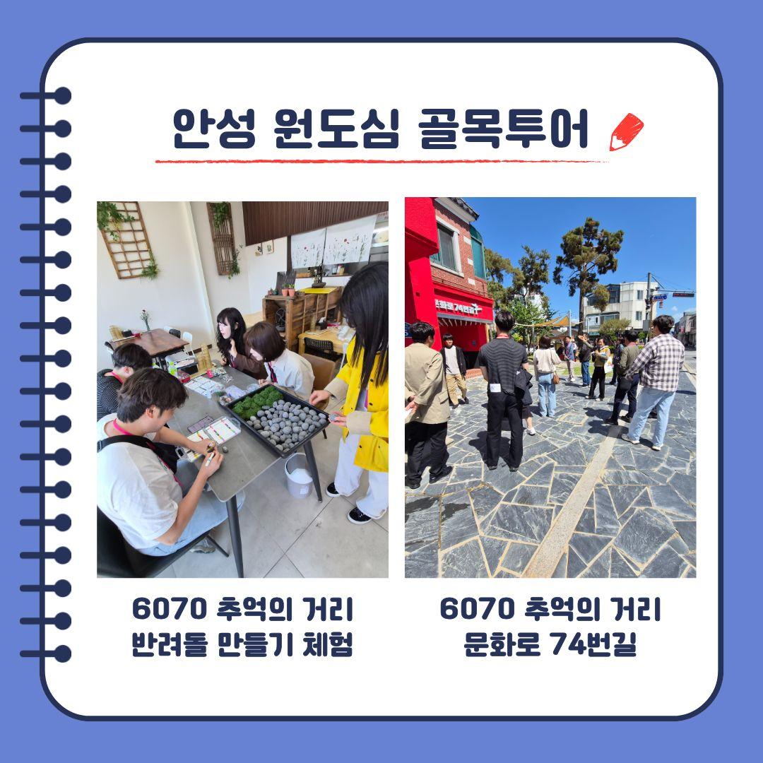 안성 원도심 골목여행 팸투어 사진
