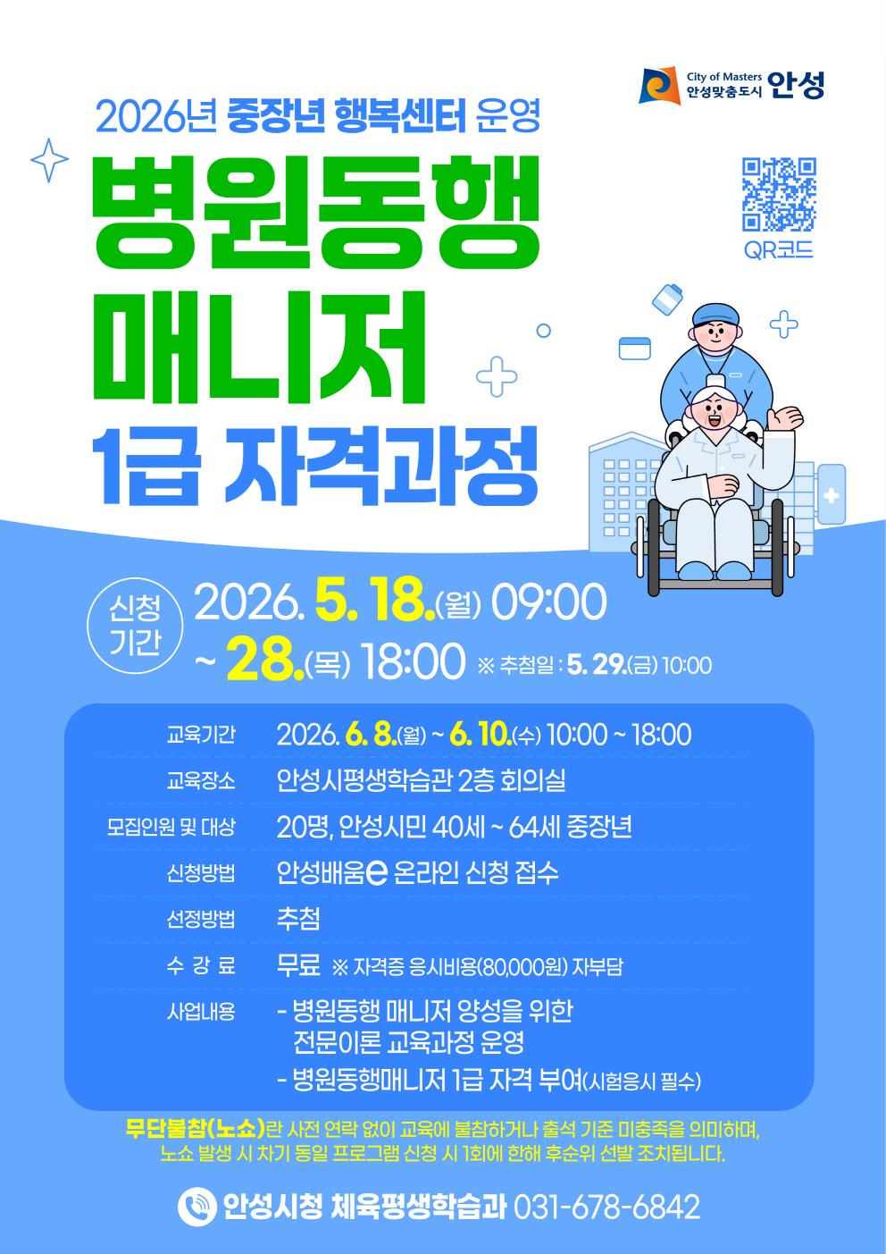 병원동행 매니저 1급 자격과정