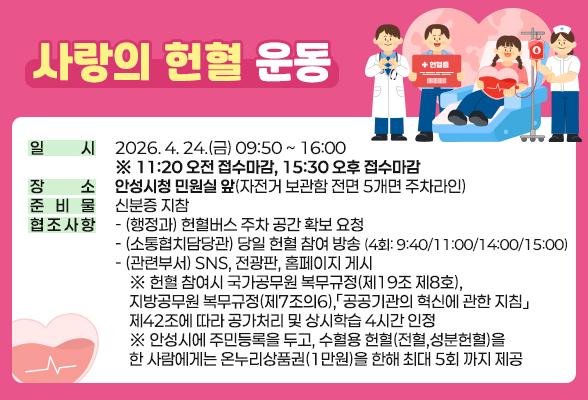 사랑의 헌혈 운동