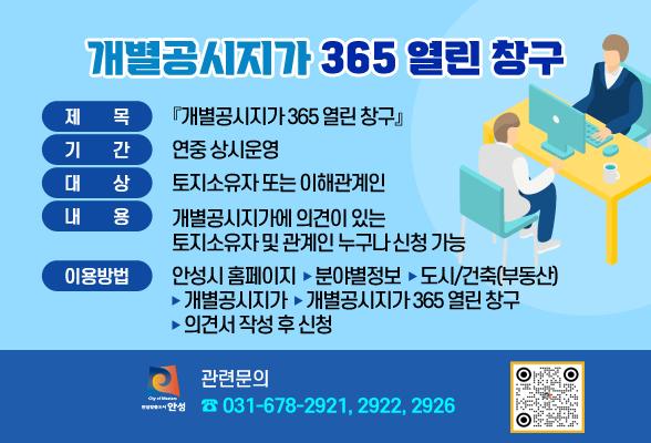 개별공시지가 365 열린 창구