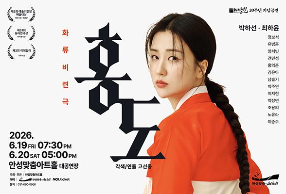 박하선, 정보석 등 믿고 보는 배우들의 열연 화제의 연극 <홍도> 