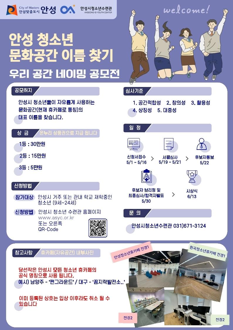 안성 청소년 문화공간 이름 찾기
