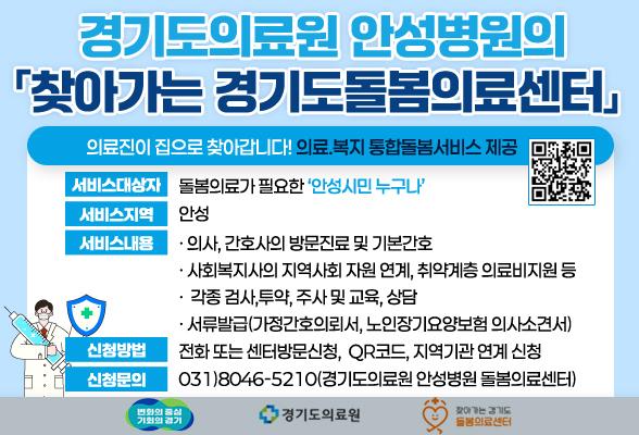 찾아가는 경기도 돌봄의료센터
