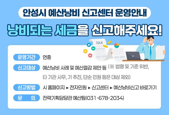 예산낭비 신고센터 운영안내