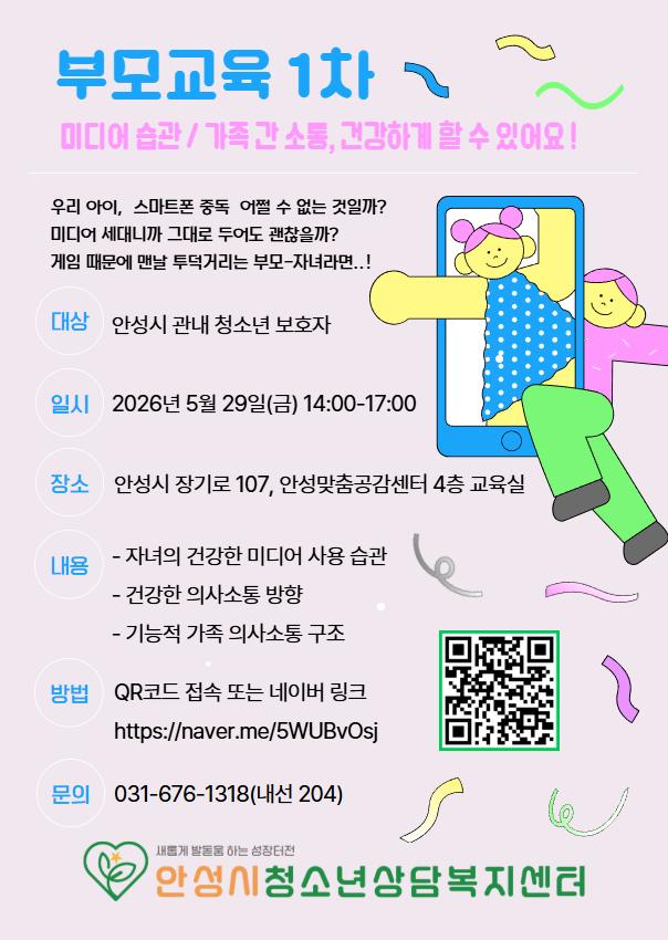 2026년 부모교육1차(미디어 습관) 홍보 포스터