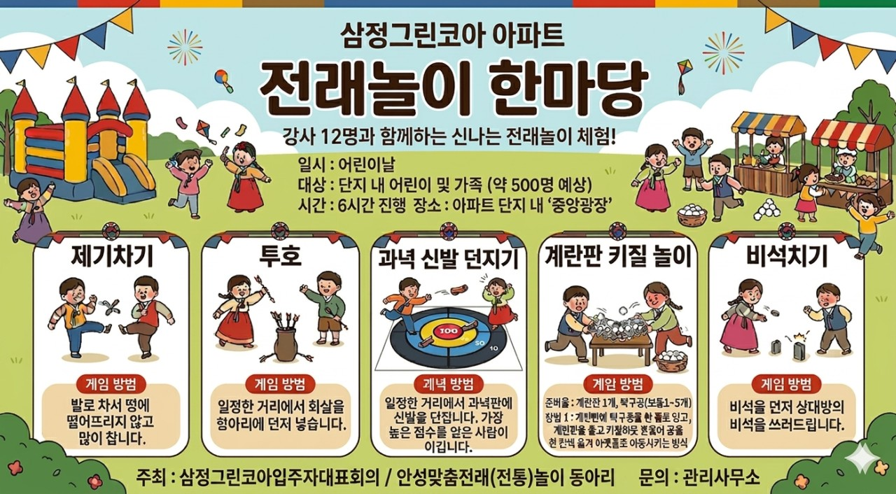 시민동아리 전래(전통)놀이동아리 활동 1
